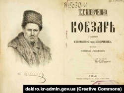 Кобзар: з додатком cпоминок про Шевченка писателів Тургенева і Полонського / Т. Г. Шевченко. – Прага: Друкарня Др. Ед. Грегра, 1876