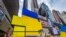 Украинские флаги на Таймс-сквер