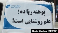 اعلان یکی از برنامه های آموزشی کمیته سویدن برای افغانستان 