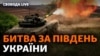 Оперативне командування «Південь»: ЗСУ 3- серпня завдали ударів по трьох мостах на окупованій Херсонщині