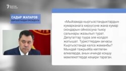 Жапаров казинолорду ачуу мыйзамын колдоду