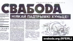 Першая паласа незалежнай газэты «Свабода»