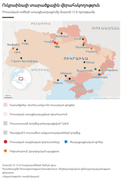 Armenia-a photo about arreas which belong to Ukraine forces,14March,2022