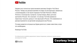 YouTube видеохостингинин Орусиядагы авторлорго таркаткан билдирүүсү