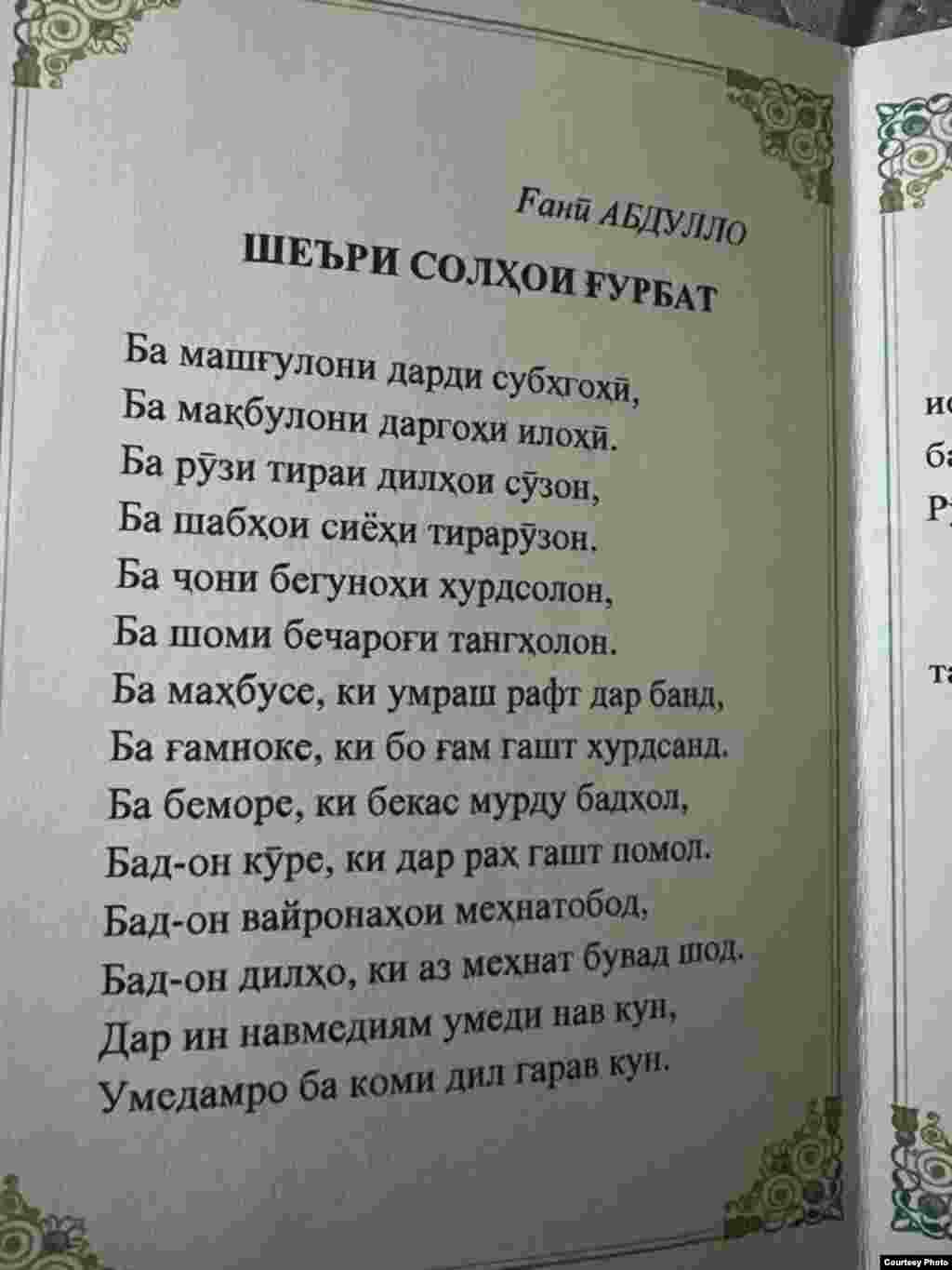 Шеъри Ғанӣ Абдулло