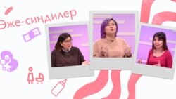 Кожойкелердин үйдөгү көрүнбөгөн мээнети