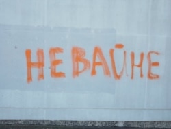 В Минске закрашивают антивоенные граффити, но новые появляются снова