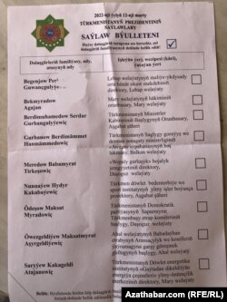 Бюллетень напечатанный на обычной бумаге