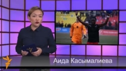 Видео жаңылыктар, 19-ноябрь, 2013