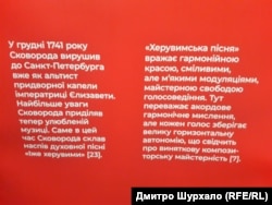 З виставки «Світ Сковороди» в Українському домі в Києві