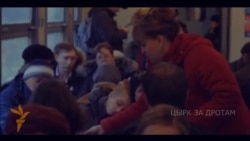 Цырк за дротам: Кантралёрка і грамадзянская вайна