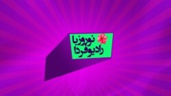 ویژه برنامه نوروزی ۱