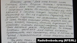 Лист Сущенка