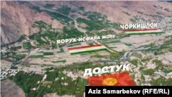 Кыргыз-тажик чек арасы. Достук айылы, Баткен району. 