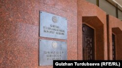 Жогорку Кеңеш. 