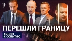 Перешли границу