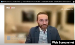 Ігор Абрамович під час онлайн-обговорення майбутніх планів щодо відбудови Харкова за участі всесвітньо відомого архітектора Нормана Фостера