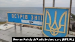 Украінскі знак на востраве Зь