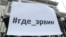 Акция в поддержку пропавших без вести крымчан. Киев, август 2016 года