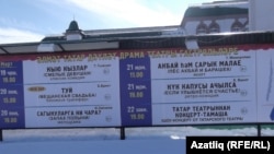 Әлмәт театрының афишалары