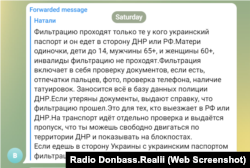 Розповідь про фільтрацію людей, що хочуть потрапити у Донецьк