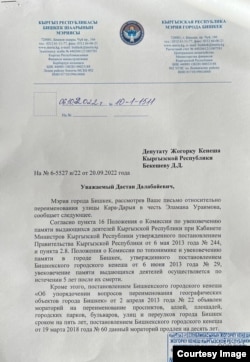 Бишкек мэриясынын расмий жообу. Сүрөт депутаттын Телеграм-каналынан алынды. Октябрь 12, 2022