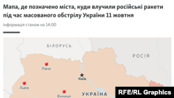 Які міста Росія атакувала ракетами 11 жовтня (мапа) 