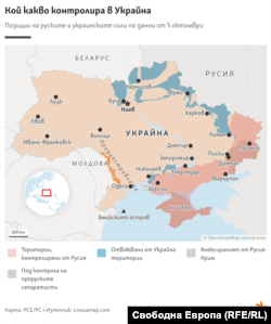 Орусиянын күчтөрү басып алган украин жерлери кызыл түс менен белгиленген. Бошотулган жерлер көгүш түс менен көрсөтүлгөн. 5-октябрга карата карта.