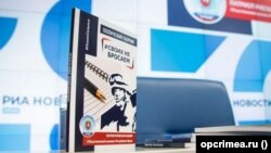 Збірка віршів для російської армії «Своих не бросаем», випущена підконтрольною Росії громадською палатою Криму