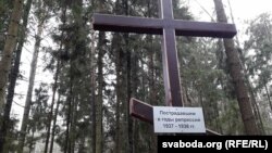 Паклонны крыж на месцы масавых расстрэлаў каля аграгарадку Ўсход