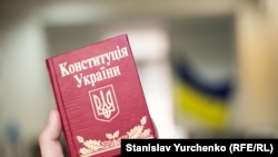 Конституція України