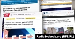Повідомлення в інтернет-ЗМІ про російських журналістів на пісенному конкурсі «Євробачення» у Києві
