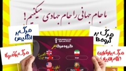 ایستگاه فردا: نظام و بُعد استراتژیک یک جام (۲)