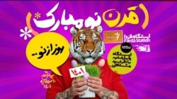 ایستگاه فردا: قرن نو، ایران نو (۱)