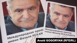 Фазиль Искандер