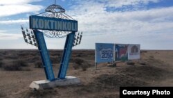 Въезд в село Коктенколь. Шетский район, Карагандинская область. Октябрь 2021 года 

