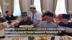 Салаватның Коръән ашында милләтне борчыган мәсьәләләр дә күтәрелде