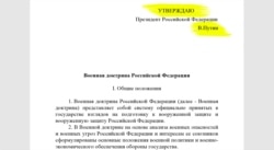 Уривок із Воєнної доктрини Російської Федерації