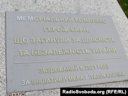 Адзіны подпіс, які зрабілі на новым мэмарыяле