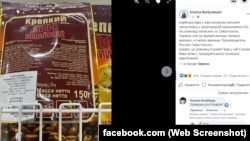 Упаковка кофе из Севастополя, обнаруженная в Херсоне журналисткой Кристиной Бердинских