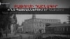 Բաթումի դաշնագիր. Հայաստան-Թուրքիա առաջին պայմանագիրը
