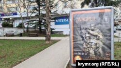 Реклама ЧВК «Вагнер» в Симферополе (иллюстративное фото)