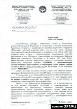 Скан письма Минкультуры