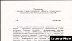Х.Худайбердиев менен К.Кошбаев кол койгон келишимдин фото көчүрмөсү 2-июль, 2010-жыл (1-бет)