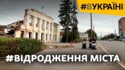 Відбудова Охтирки: чи встигнуть відремонтувати місто до настання холодів? | #ВУкраїні