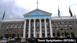 Мэрия Бишкека.