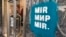 Graffiti has appeared in Sarajevo with the message "Mir" (Peace) in all three local languages.