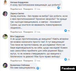 Типові коментарі вчителів-противників вакцинації в одній з професійних груп у фейсбуці