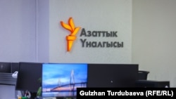 "Азаттык" радиосунун эн белгиси