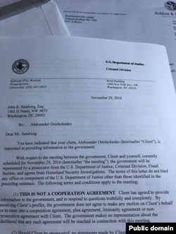 Документ, наданий Онищенком на підтвердження його слів про передачу «доказів» Мін’юсту США, що опублікований на strana.ua